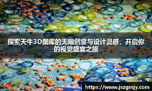 探索天牛3D图库的无限创意与设计灵感，开启你的视觉盛宴之旅